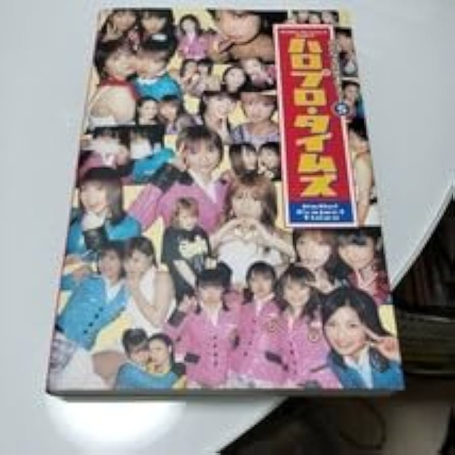 新品未開封　安倍なつみ　メロン記念日　DVD magazine ハロプロ Amazon.co.jp: ハロプロタイムズ ハロープロジェクト 写真集 安倍